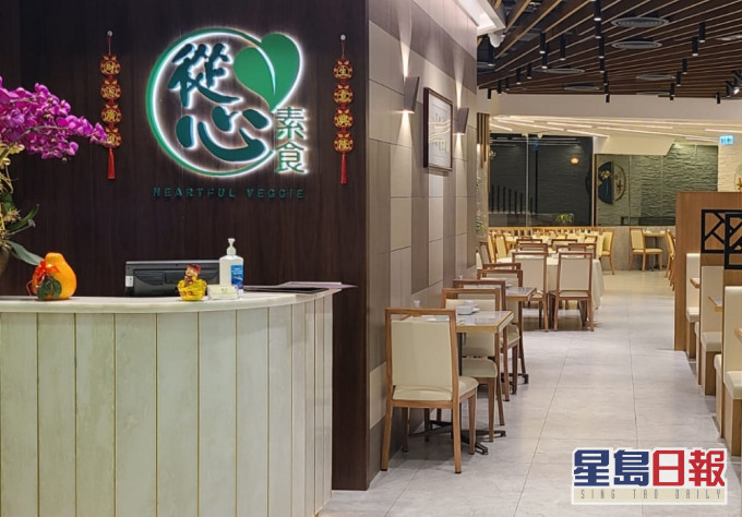 「從心素食」。讀者提供