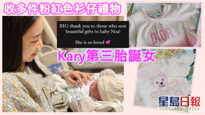 Kary日前宣佈順利誕下第三胎，今日終於透露囡囡性別。