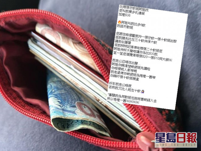 捲成一團的紙幣幫事主化解糾紛。將軍澳主場FB