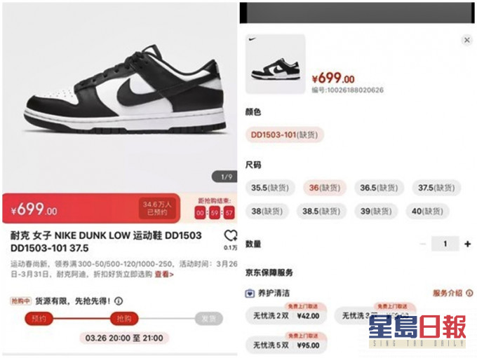 開賣當刻,鞋款一秒就遭「掃蕩」,全部碼數均顯示缺貨。網圖