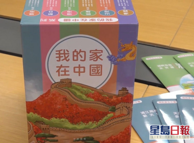 局方將向全港中小學派發讀本《我的家在中國》。影片截圖