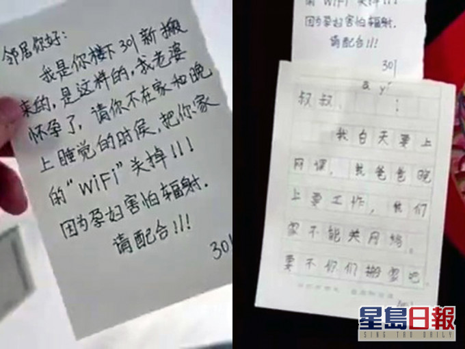 男子因妻子怀孕怕辐射,往邻居家门贴纸条要求关WiFi。