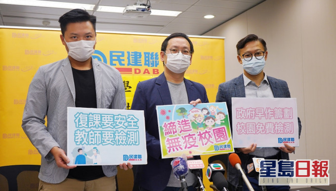 民建联建议教育局应要求教职员全部接受核酸检测。