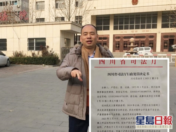 12港人案其中一名家属委托律师卢思位被裁定吊销律师牌照。微博图片(大图)