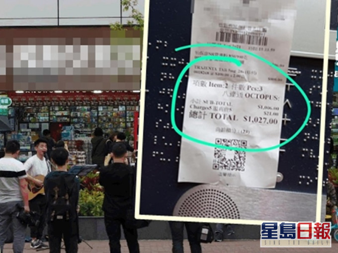 肇事药房及涉收手续费的单据。资料图片
