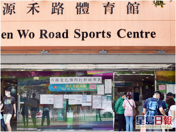 兩名不適人士均於沙田源禾路體育館社區疫苗接種中心打針。資料圖片