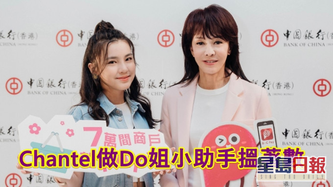 Chantel做Do姐小助手搵著數