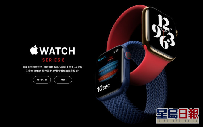 蘋果發佈會宣佈推出Apple Watch Series 6。 蘋果網站截圖