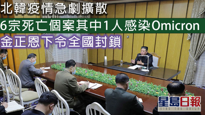 北韓疫情急劇擴散,已有6宗死亡個案。AP