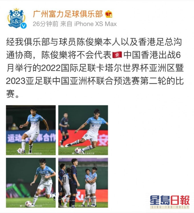 廣州城公布陳俊樂將缺陣港足。網上圖片