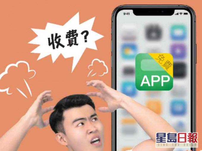消委会提醒消费者要提防部分应用程式以「免费」作招徕。