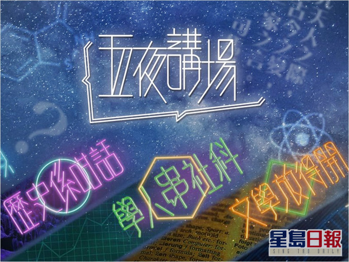 節目主持證實《五夜講場》獲准繼續拍攝。《五夜講場》FB圖片