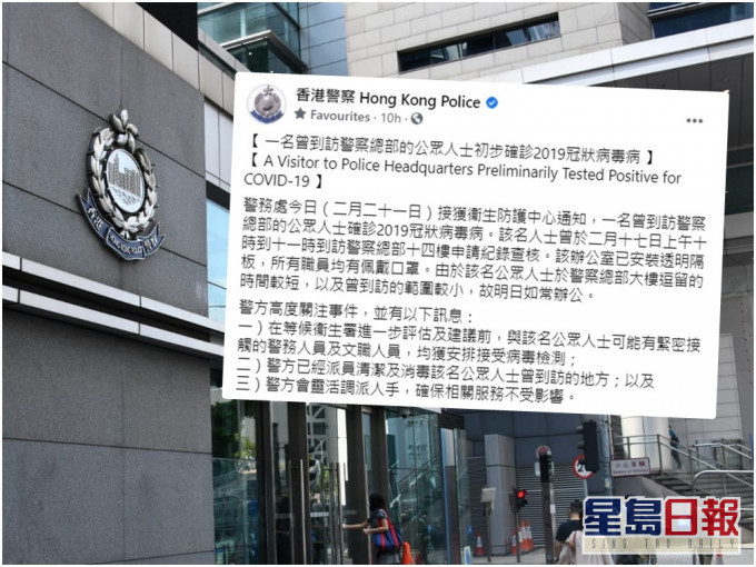 染疫人士曾于本月17日上午10时到11时到访警总14楼。资料图片(小图为「香港警察」fb截图)