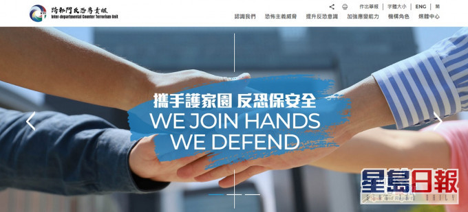 跨部門反恐專責組上月推出本港首個反恐資訊平台的公眾網站。 網上圖片
