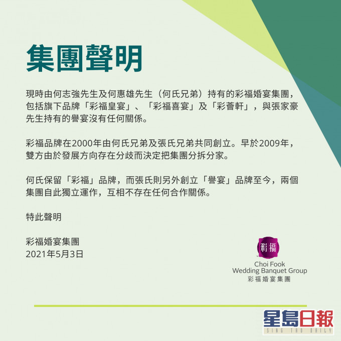 「彩福」發聲明指與「譽宴」並無任何合作關係。facebook圖片