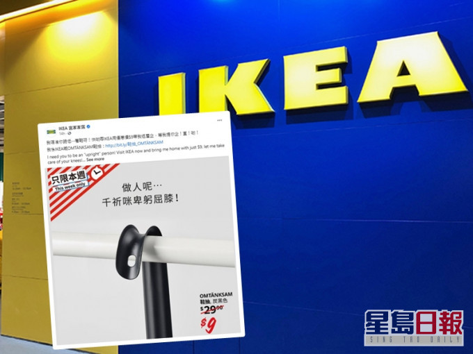 IKEA宜家家居昨晚疑似出po「抽水」，叫人「唔准跪低」。網圖