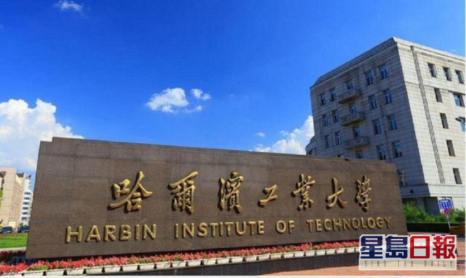 哈尔滨工业大学.网上图片