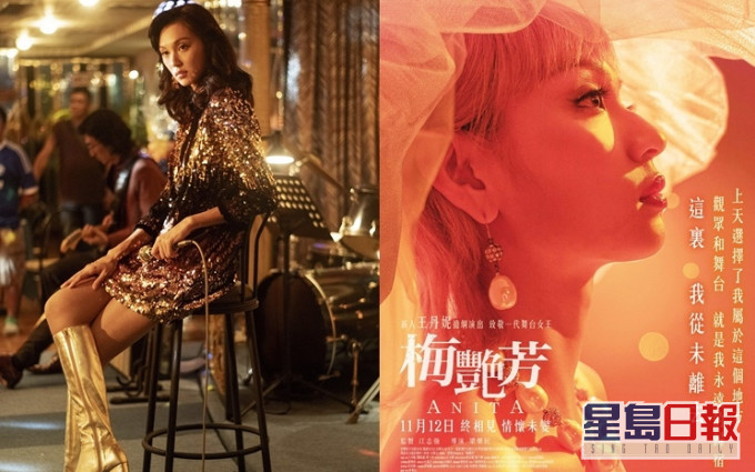 《梅艷芳》將於11月12正式公映前,先舉行優先場,及在10月15日釜山電影節閉幕禮上,將作全球首映。