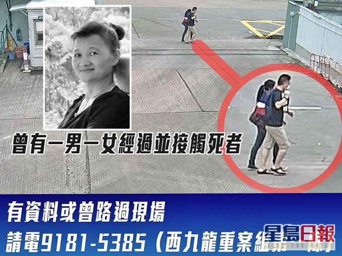 警方呼吁5月24日早上十时许一对经过事发现场的一对男女联络警方。(小图为女死者练丽芬)。