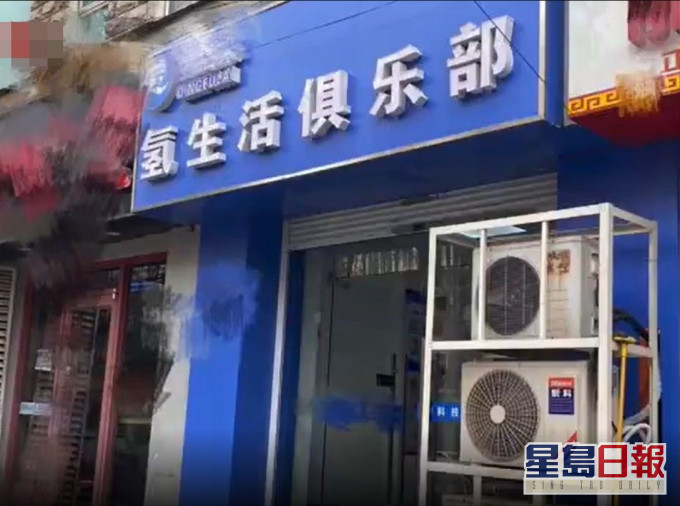 有商家提供吸氢服务的场所。网图