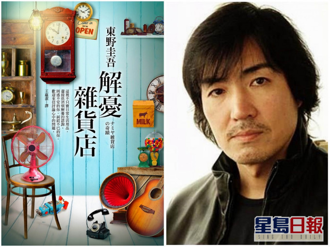 東野圭吾的小說作品《解憂雜貨店》。 資料圖片