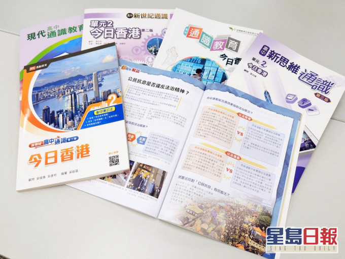 「通识教育科」将改名为「公民与社会发展科」。资料图片