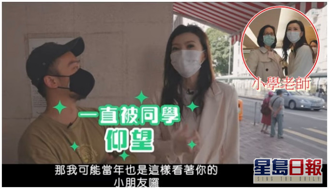 吳若希返小學探老師遭同學爆料 細個高人一等講嘢有鄉音