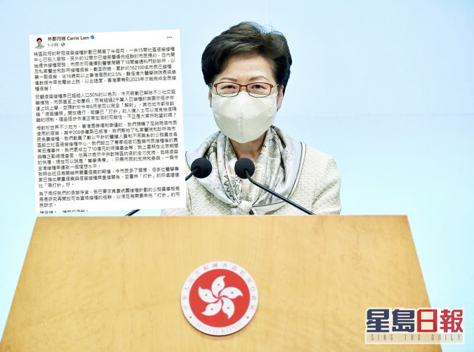林鄭月娥呼籲市民接種疫苗。資料圖片/FB截圖