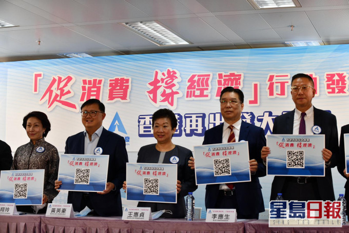 香港再出發大聯盟發起「促消費、撐經濟」行動。