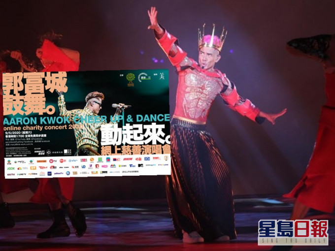 郭富城周六将举办一场网上慈善演唱会。