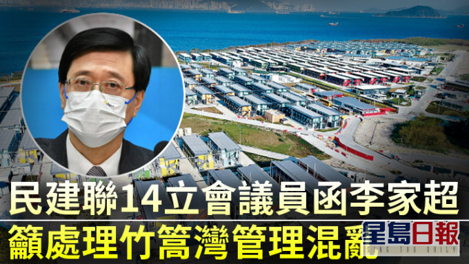 民建聯呼籲李家超處理竹篙灣管理混亂問題。