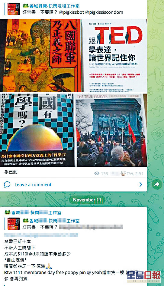 ■Telegram群組「香城XX-快閃XX工作室」版主表示有售「禁書」。