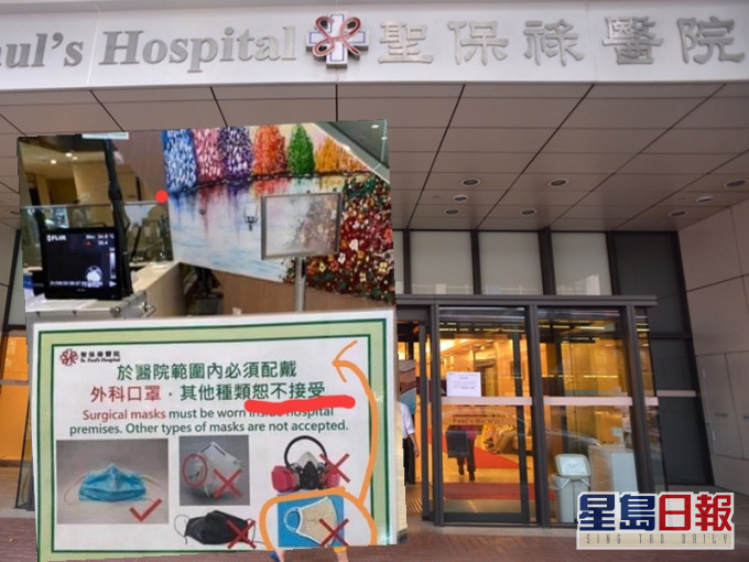 聖保祿醫院禁「銅芯」口罩人士進入。