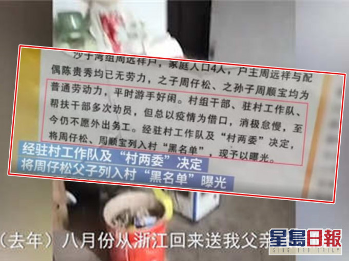 父子二人被村委會發出通報列入黑名單。網圖
