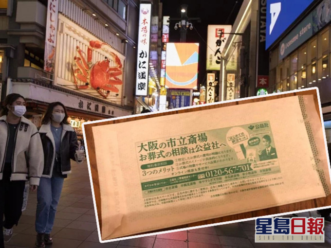 日本大阪男收新冠確診信,發現信封印有殯儀館廣告。AP/網圖