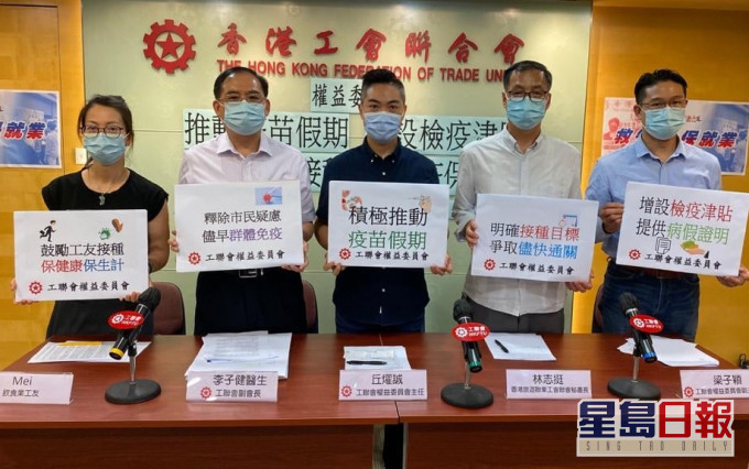 工聯會促請港府推動商界為員工設有薪「疫苗假期」以提升接種率。