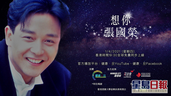 頭條日報facebook將於4月1日同步播放音樂會。