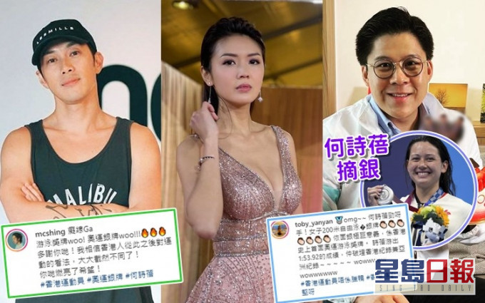 一眾藝人同名人都紛紛恭喜詩蓓贏得銀牌。