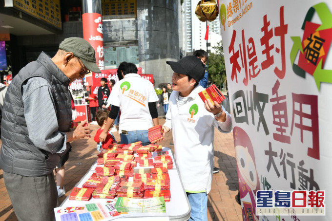 绿领行动派发「新生利是封」。 资料图片