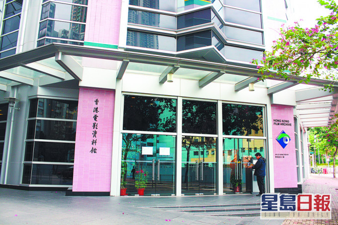 香港電影資料館。 資料圖片