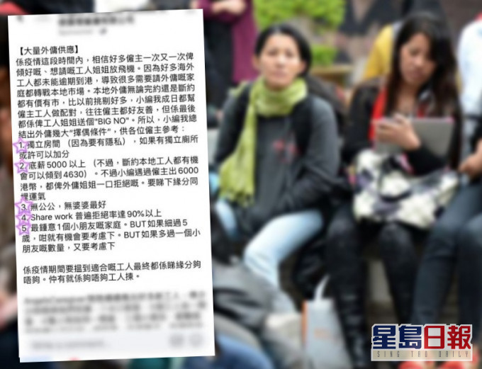 外佣公司列5大「择偶条件」。外佣雇主必看新闻讯息FB及资料图片