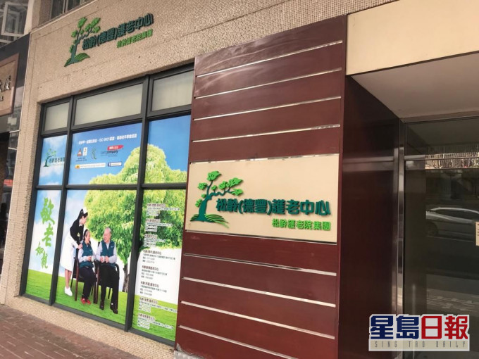 松齡德豐護老中心一名男院友初步確診。社署網頁圖片