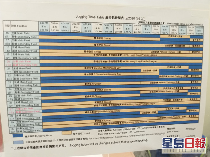 将军澳运动场的开放时间表显示，已预留部分日期作为港超赛期。王嘉豪摄