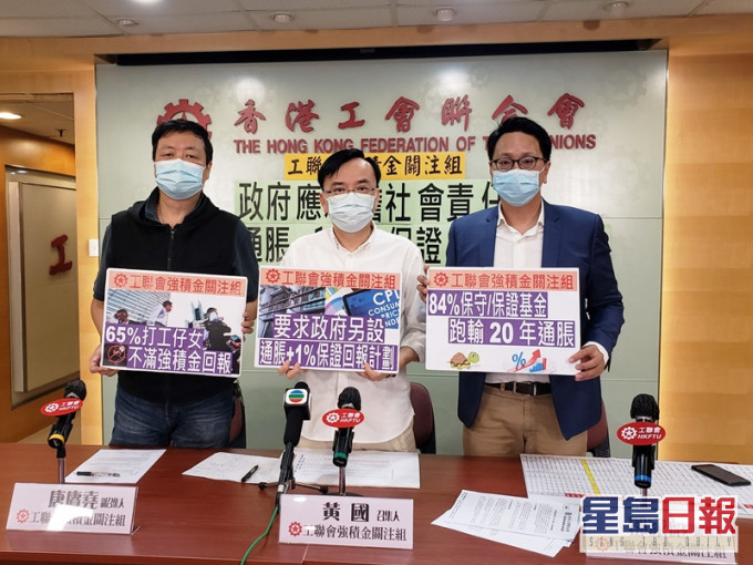 工聯會倡議港府設立「通脹+1%」保證回報強積金計劃。工聯會相片