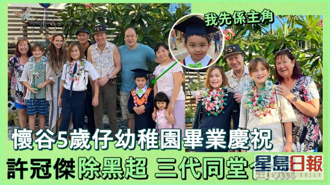許冠傑日前三代同堂去主題樂園狂歡。