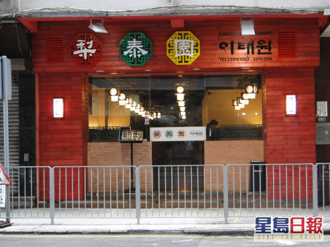 男子於梨泰園韓國餐廳進食河豚後懷疑食物中毒。網圖