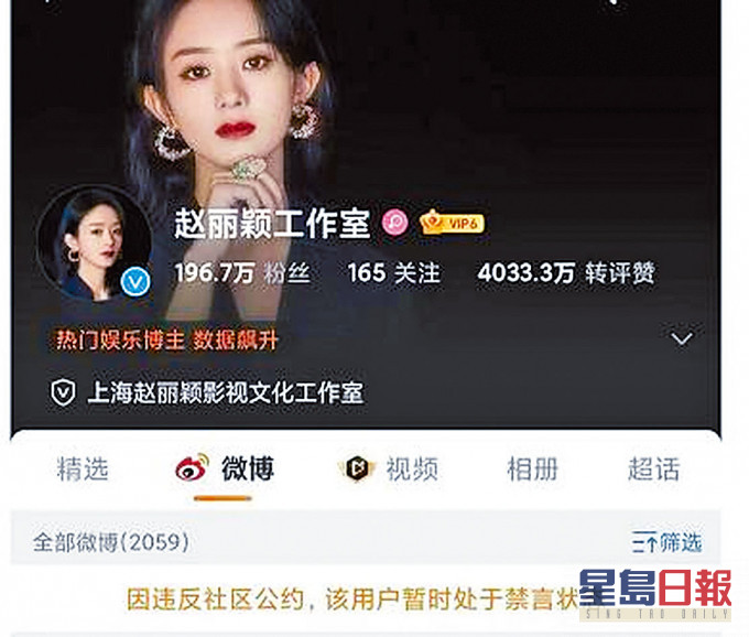 ■女星趙麗穎工作室的微博早前被禁言。