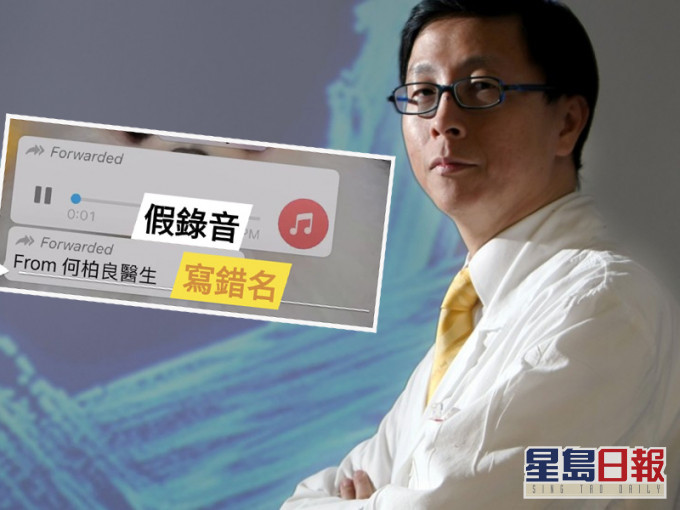 港大感染及傳染病中心總監何栢良提聲網民近日有冒充他的假錄音流出。