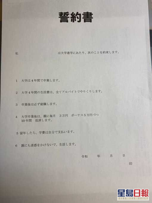 日本網民yukayuka_nao被父母開出一份升學承諾書,列明要還債。