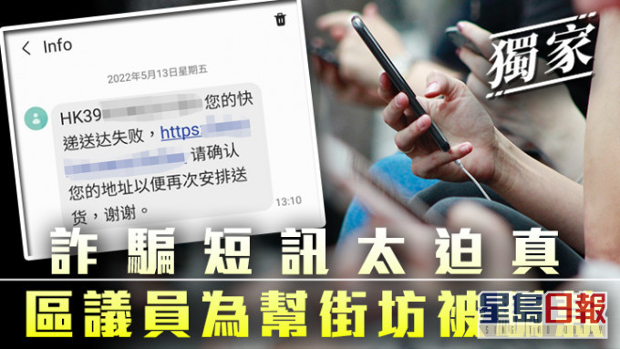 左為該詐騙短訊。(相片由符碧珍提供)底圖為unsplash示意圖